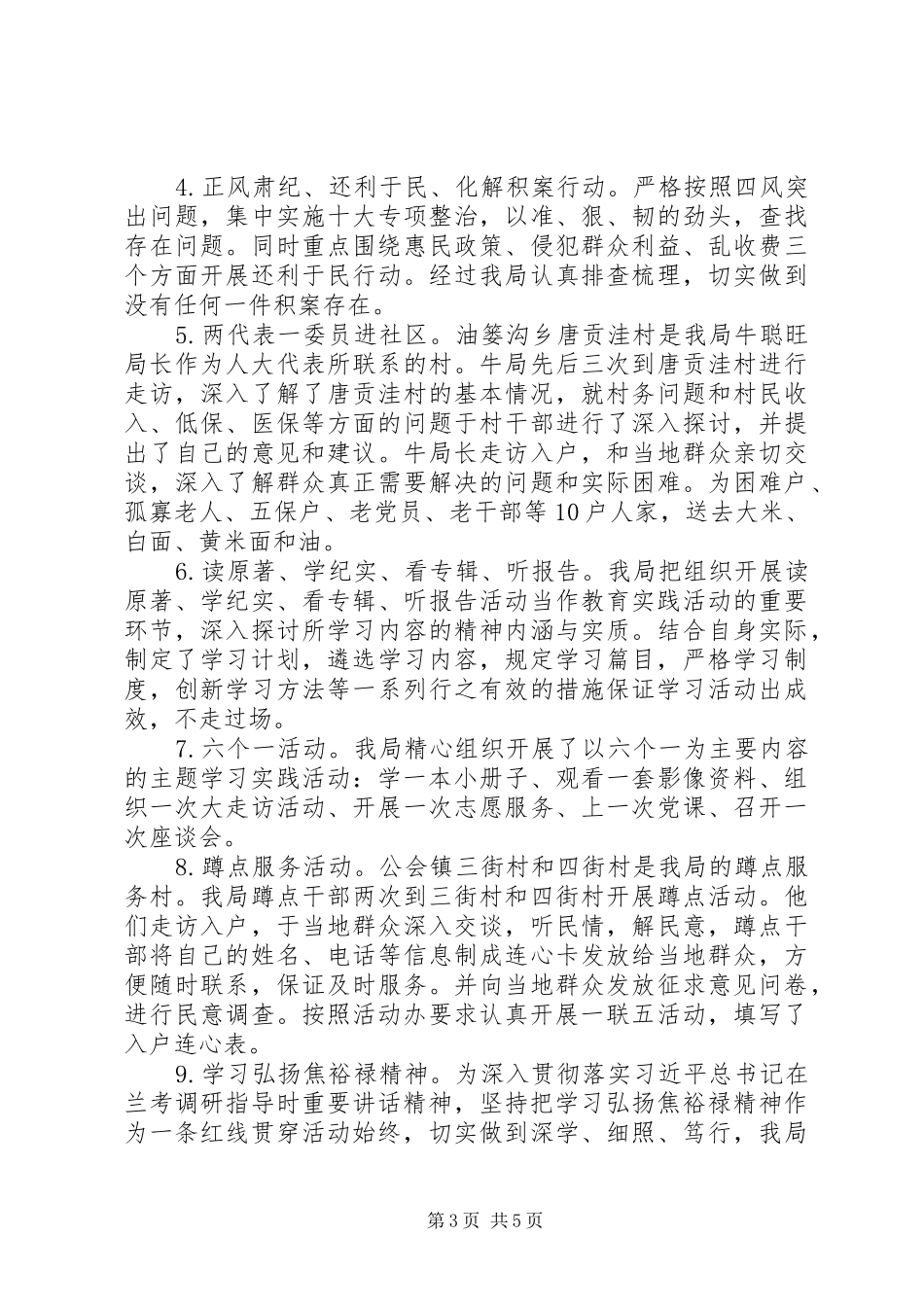环保局学习教育听取意见工作报告_第3页