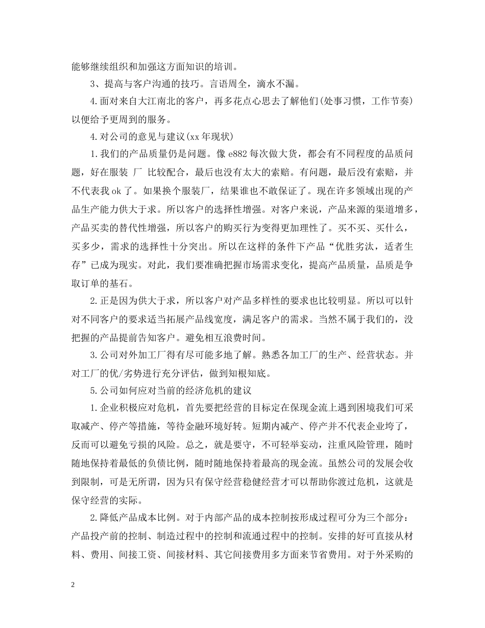 精选跟单员年终个人工作总结 _第2页