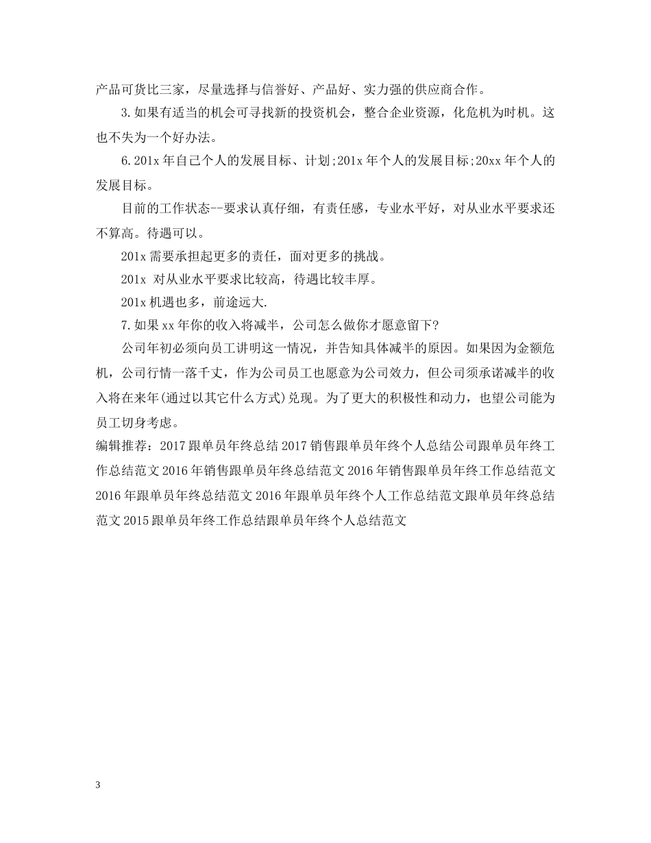 精选跟单员年终个人工作总结 _第3页