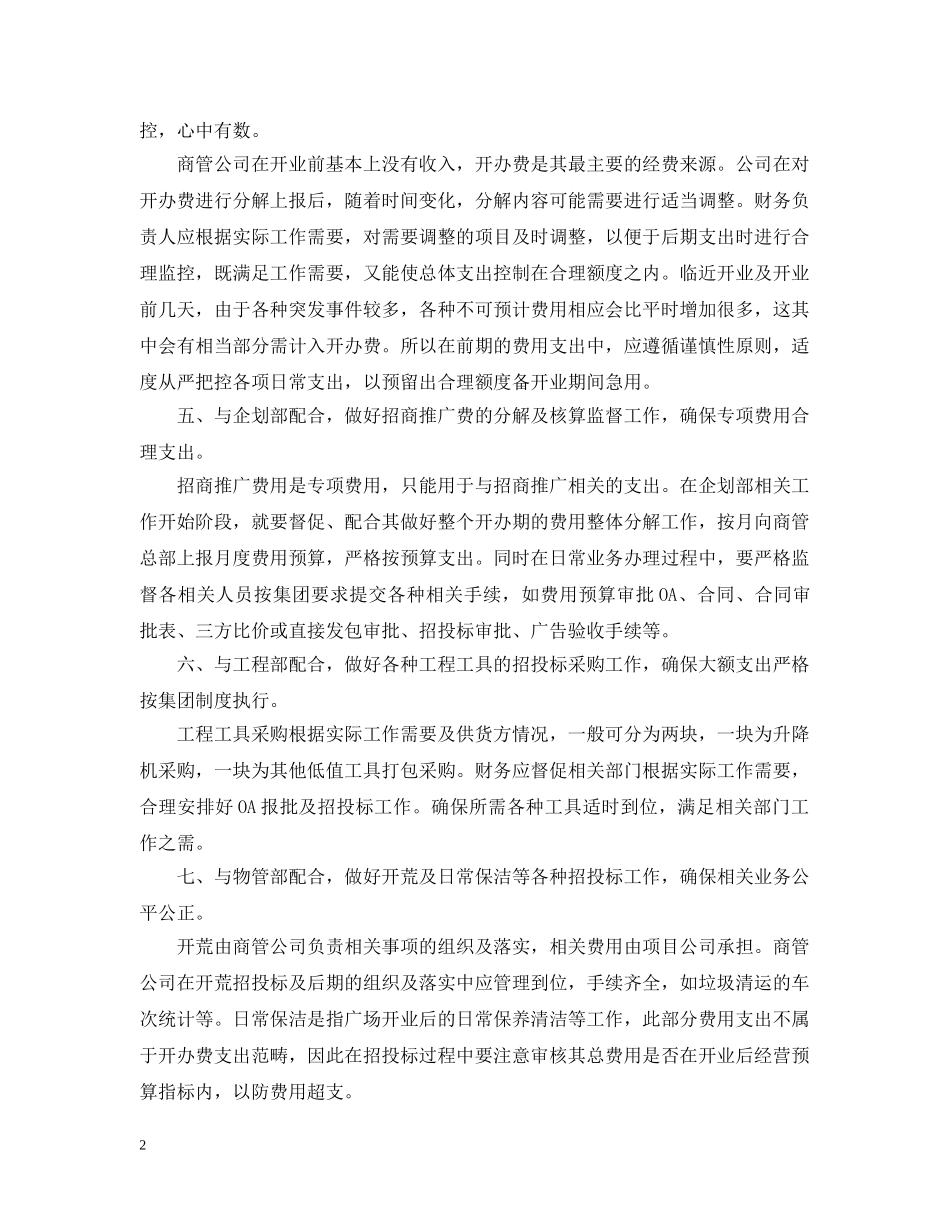 精选财务部工作计划 _第2页