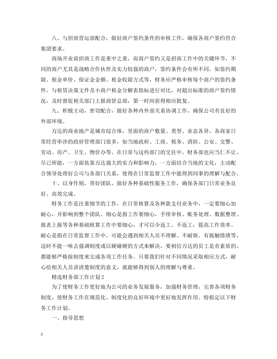 精选财务部工作计划 _第3页