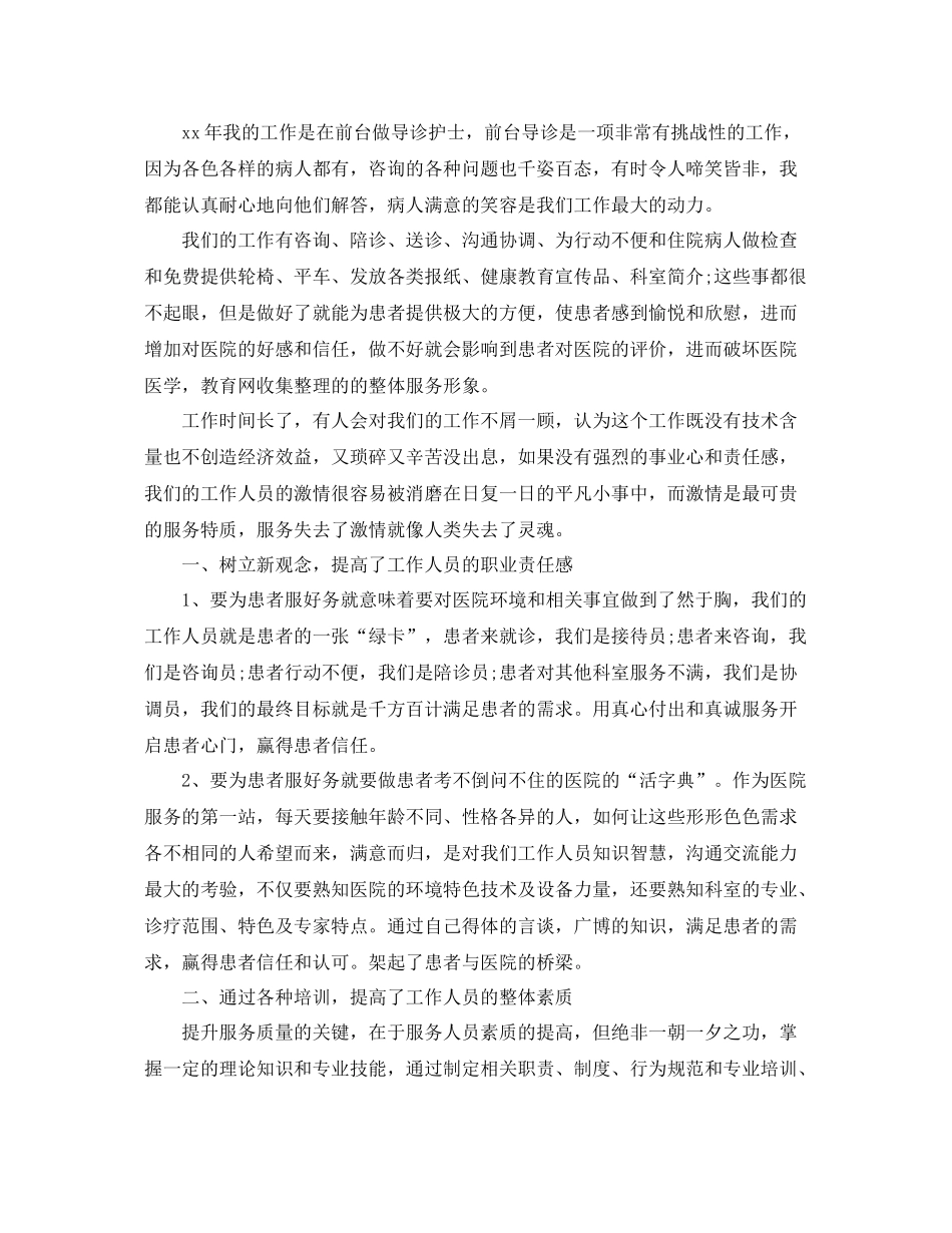 门诊护士年终工作总结 _第2页