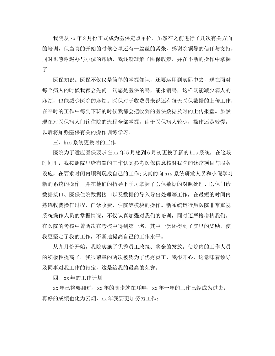 医院收费员个人年终总结范文3篇_医院财务科收费员个人工作总结 _第2页