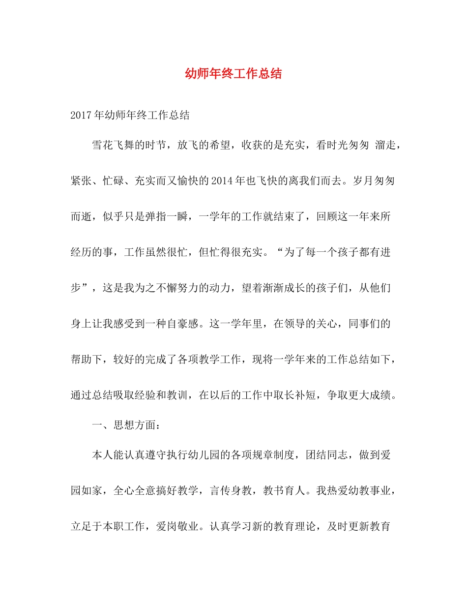 幼师年终工作总结 _第1页