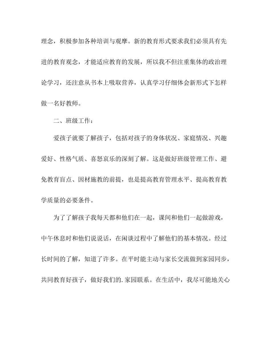 幼师年终工作总结 _第2页