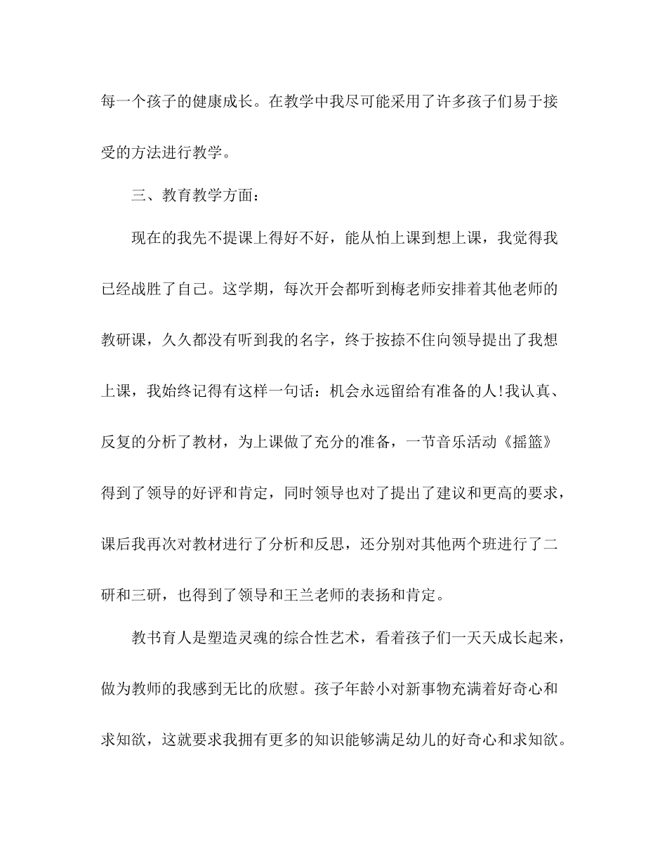 幼师年终工作总结 _第3页