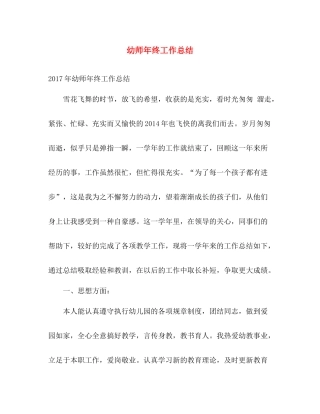 幼师年终工作总结 