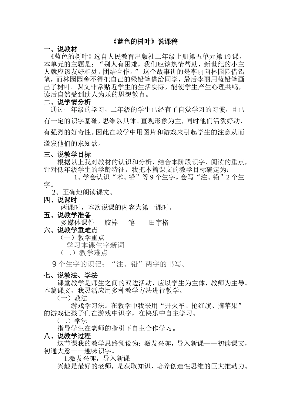 蓝色的树叶说课稿_第1页
