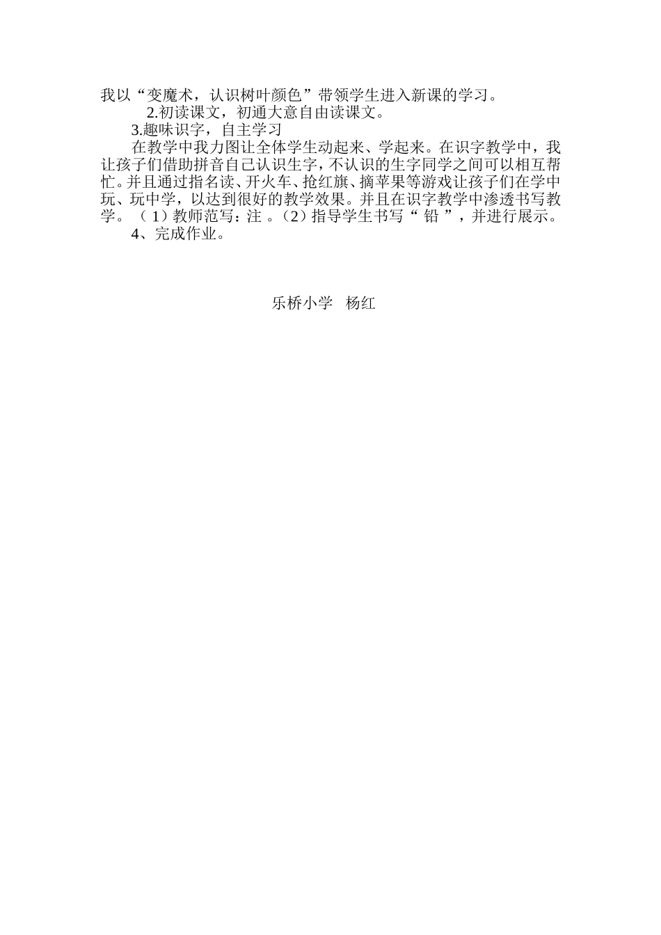 蓝色的树叶说课稿_第2页