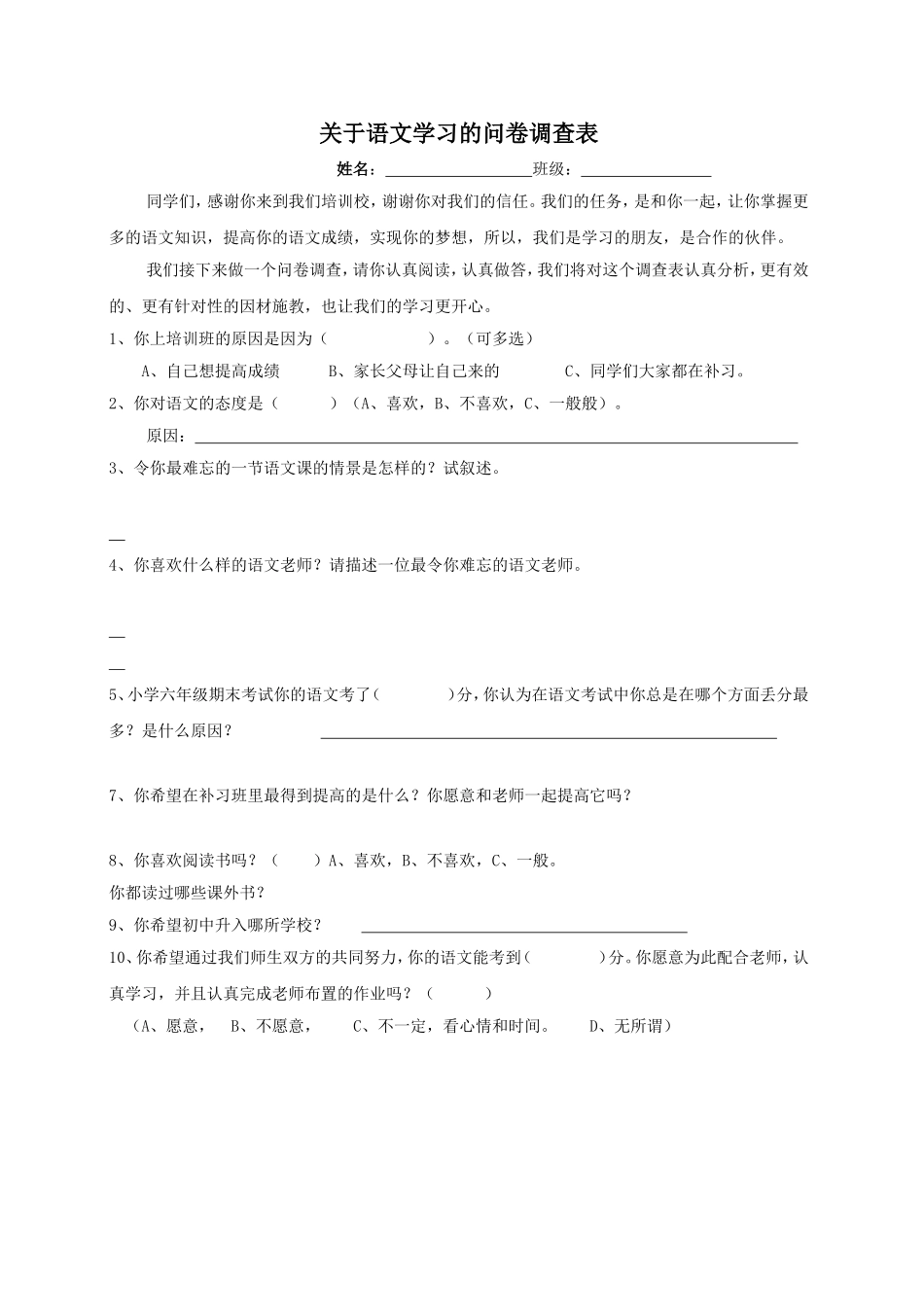 小升初问卷调查表_第1页