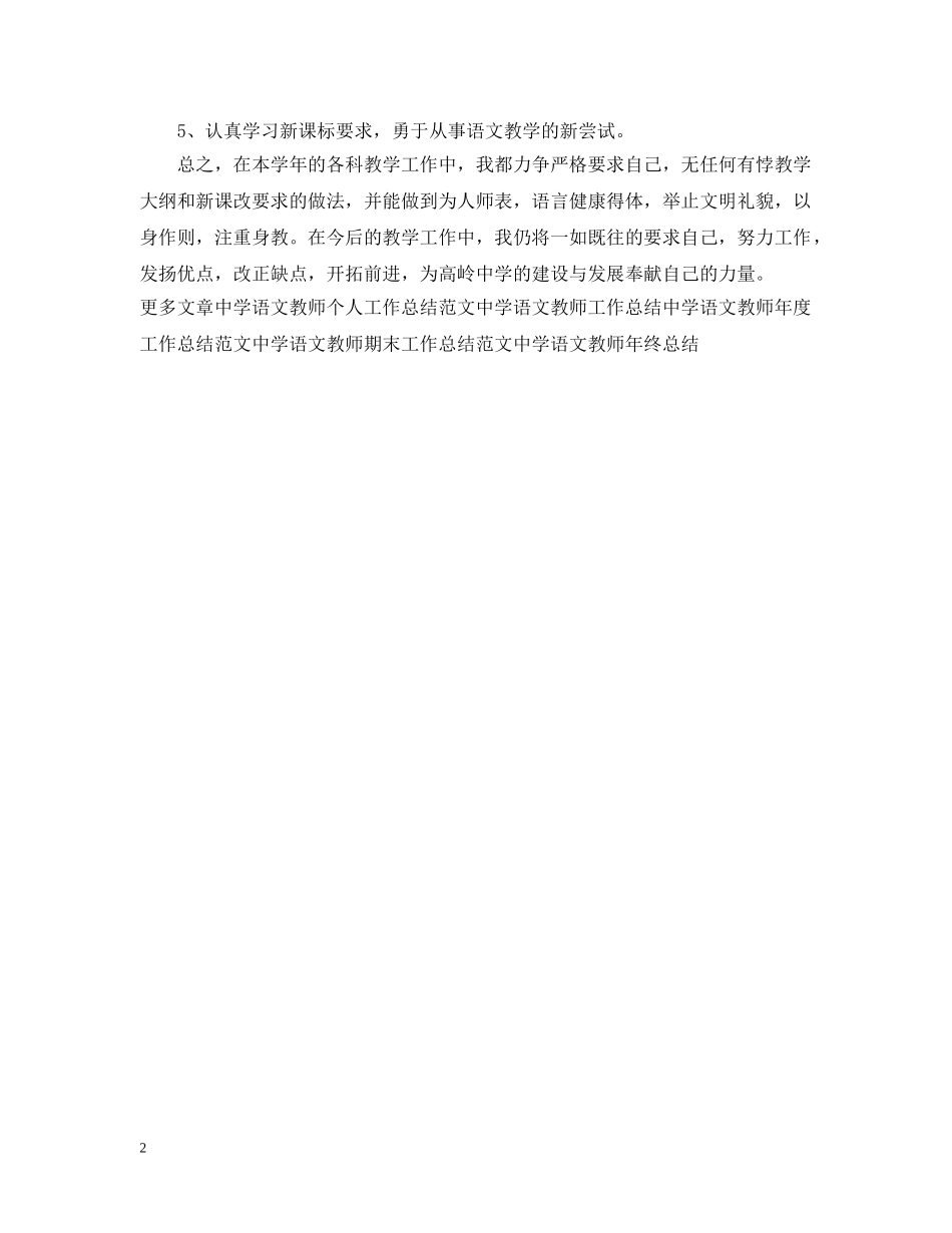 精选语文教师期末工作总结 _第2页