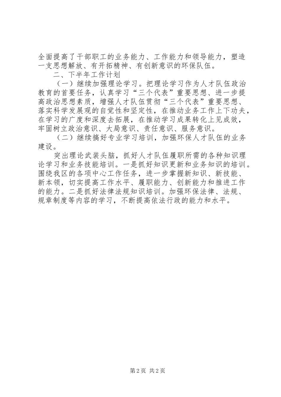 环保局人才工作汇报_第2页