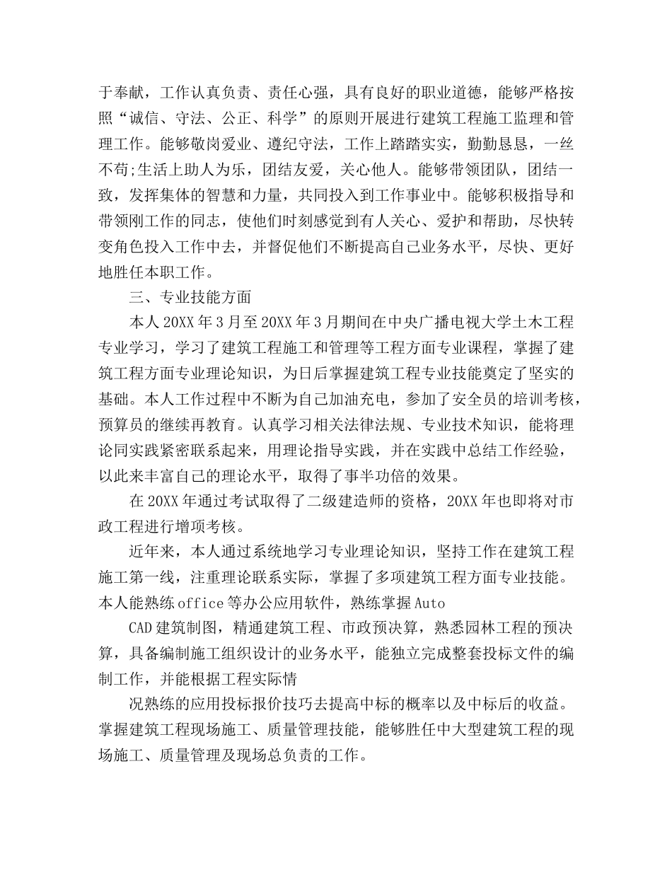 精选评职称个人工作总结范文2篇 _第2页