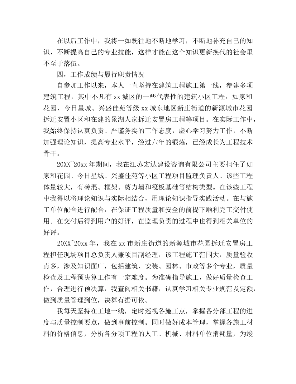 精选评职称个人工作总结范文2篇 _第3页