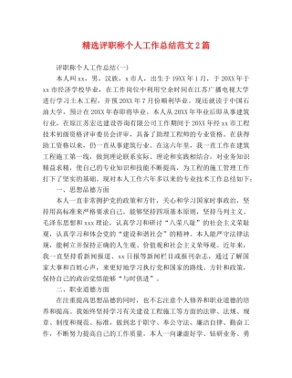 精选评职称个人工作总结范文2篇 