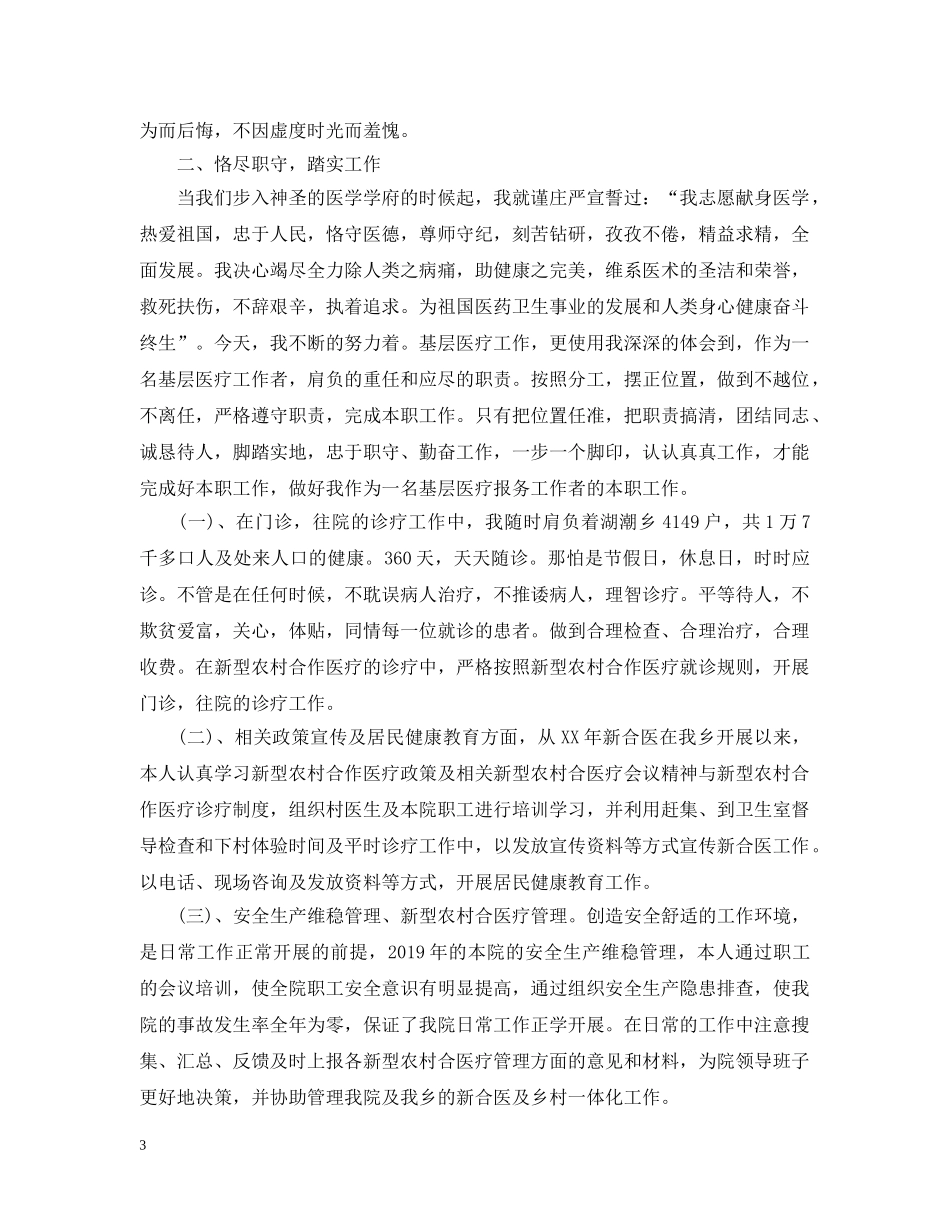 精选诊所20XX年度工作总结范文 _第3页