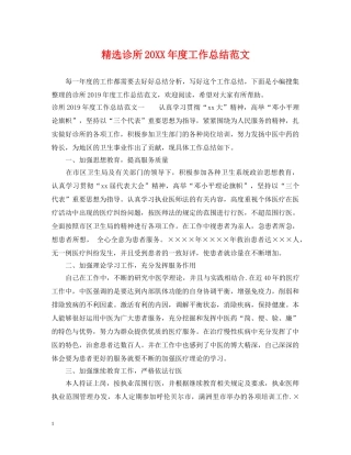 精选诊所20XX年度工作总结范文 