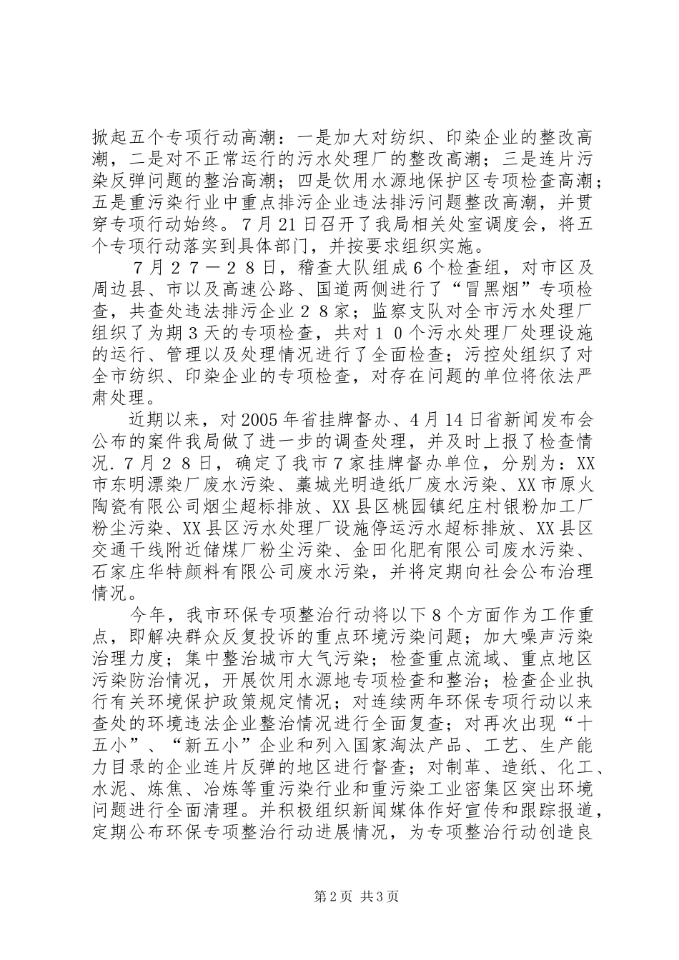 环保专项整治行动自查自纠阶段工作报告_第2页
