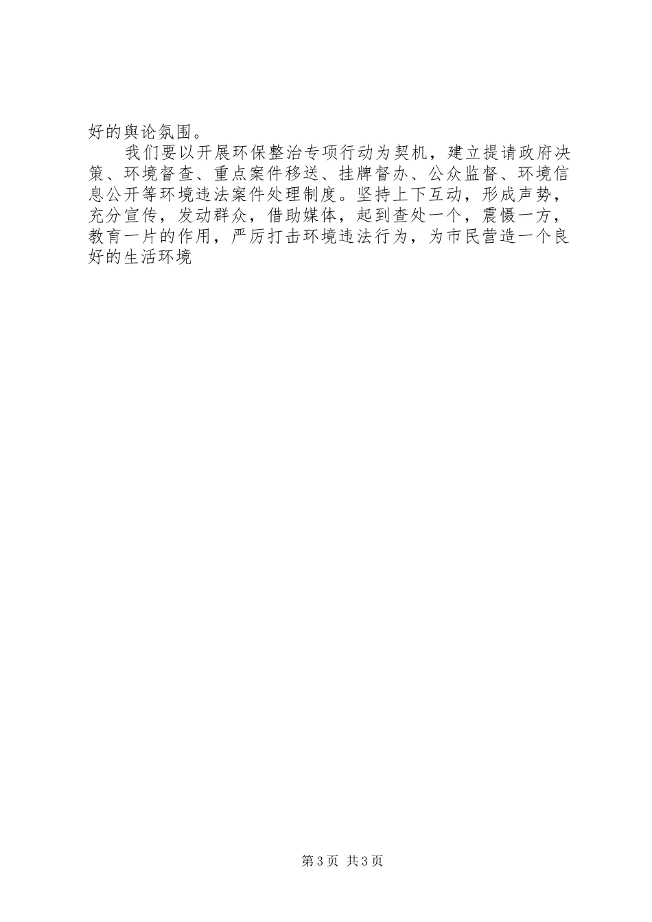 环保专项整治行动自查自纠阶段工作报告_第3页