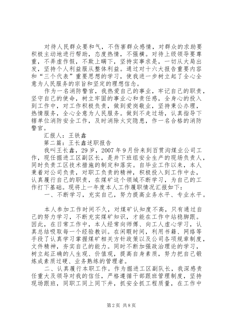 王铁鑫思想汇报_第2页