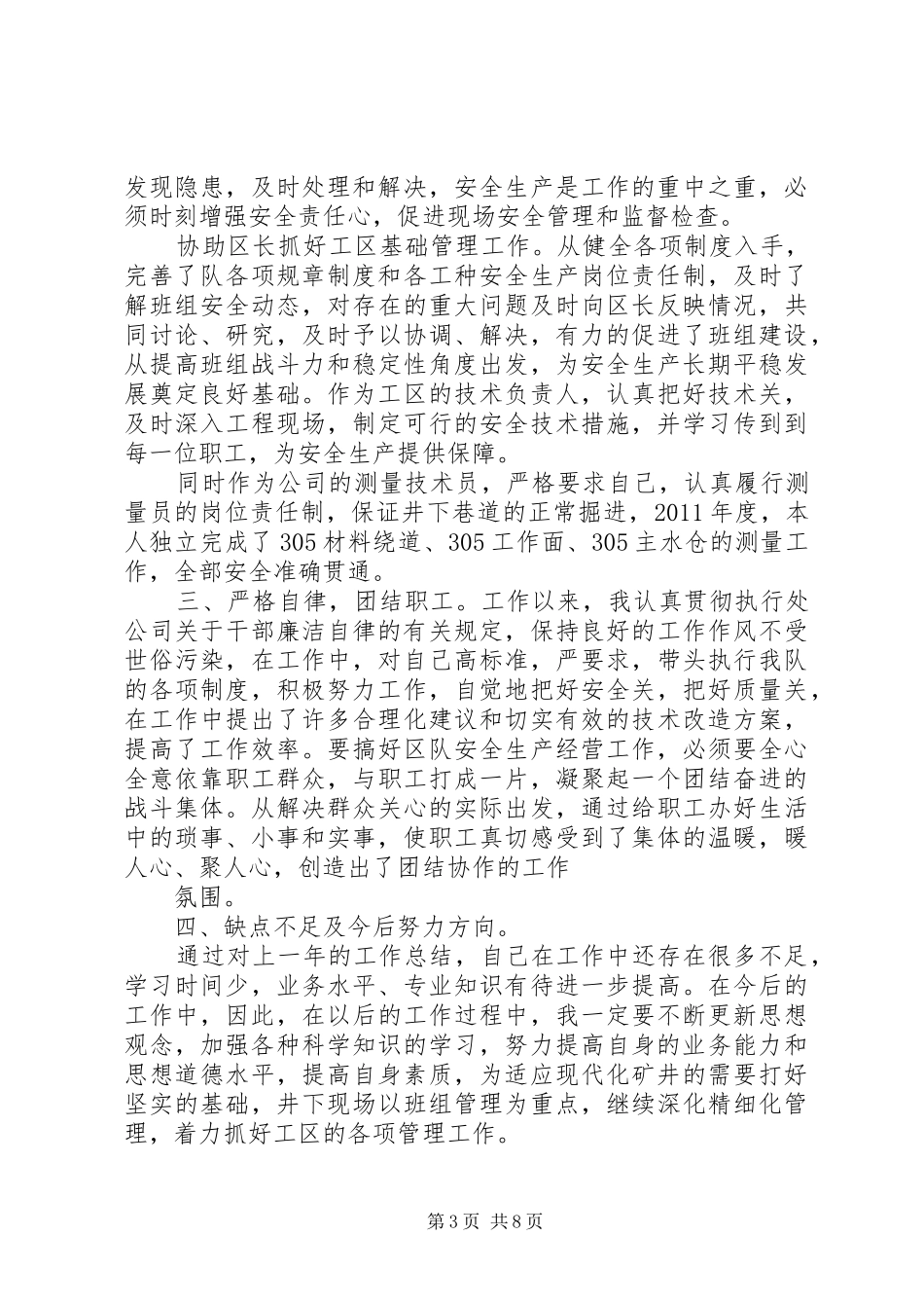 王铁鑫思想汇报_第3页