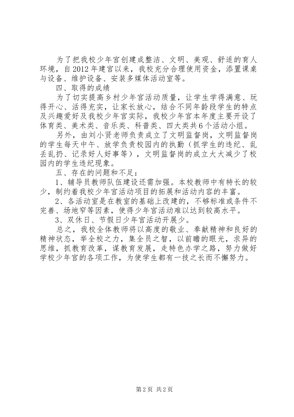 王里堡少年宫建设进展情况汇报_第2页