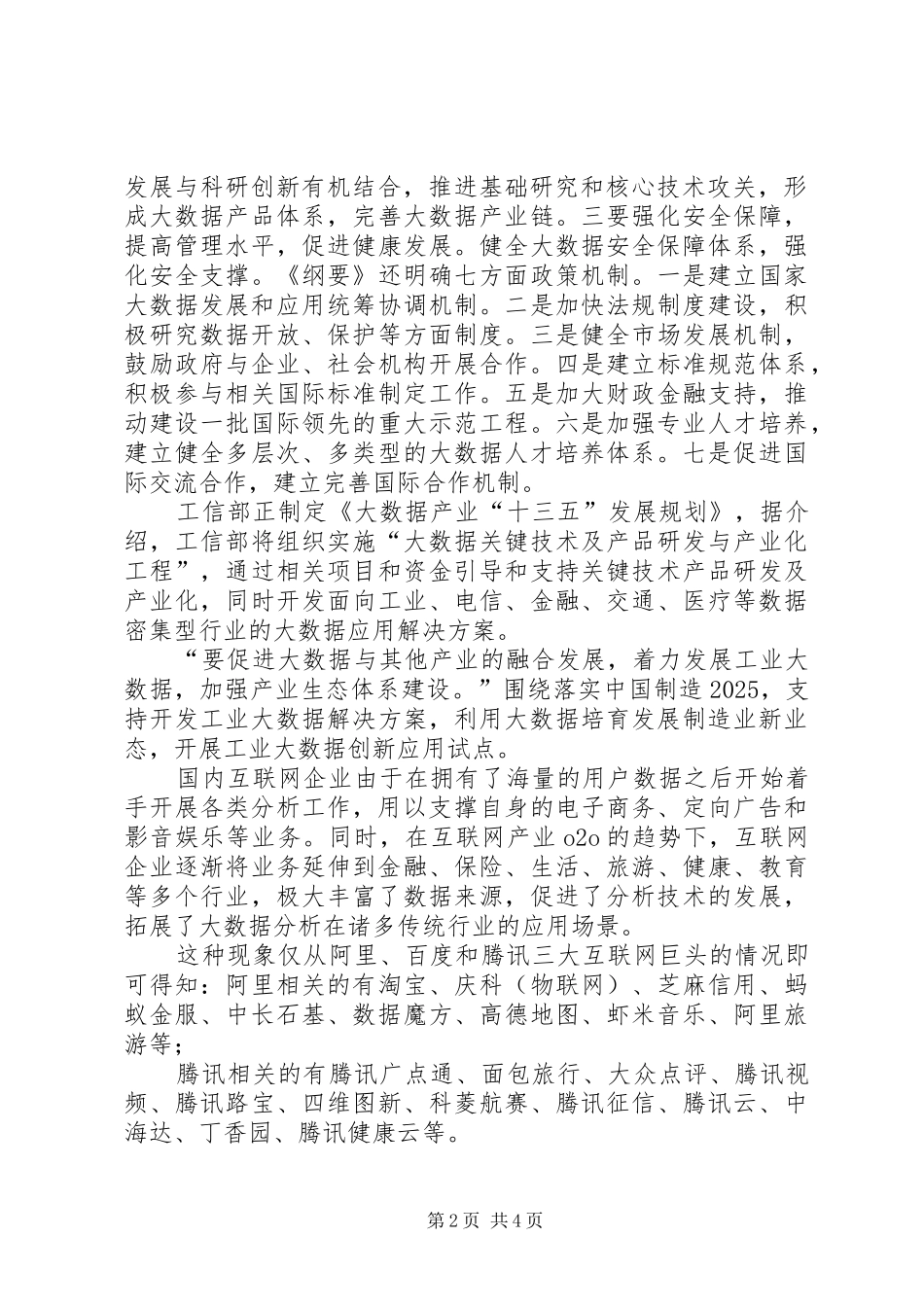 王立坤商务数据分析与专业的可行性分析报告_第2页