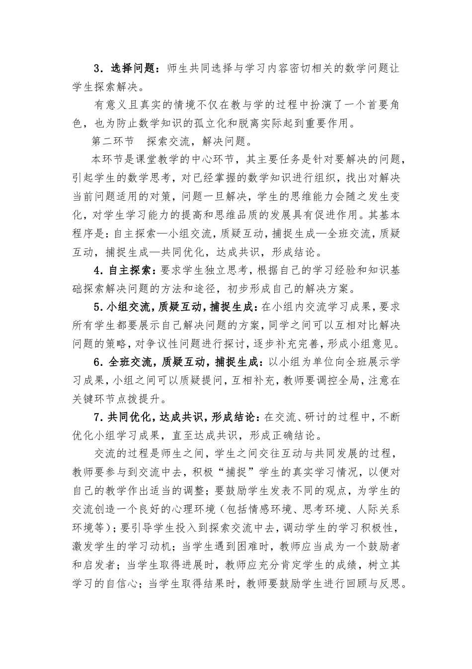 小学数学课堂教学“三五四”教学策略_第2页