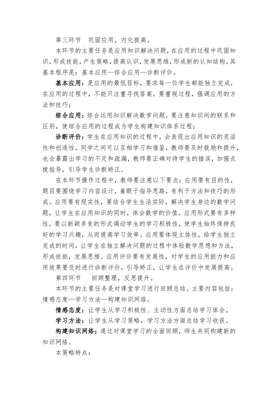 小学数学课堂教学“三五四”教学策略_第3页