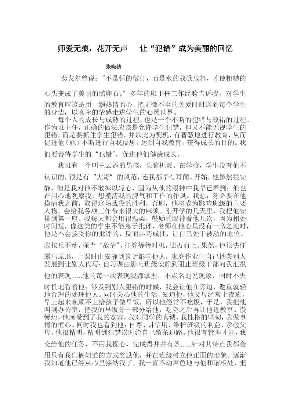 班主任论文张晓勃（2）_第1页