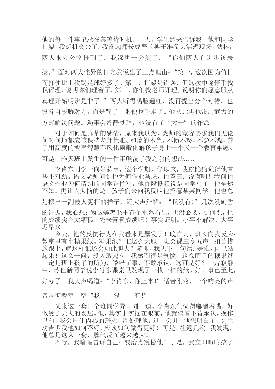 班主任论文张晓勃（2）_第2页