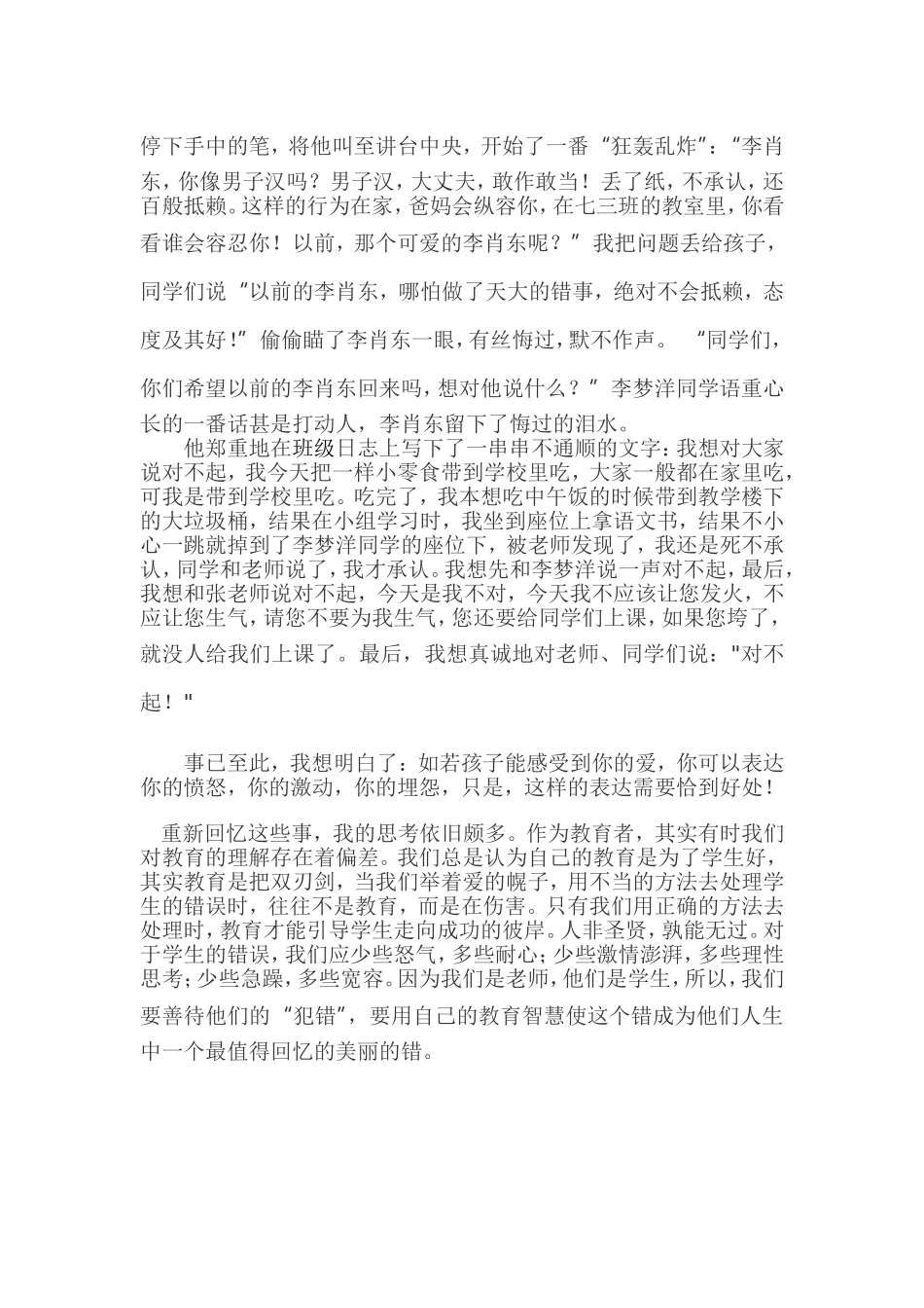 班主任论文张晓勃（2）_第3页