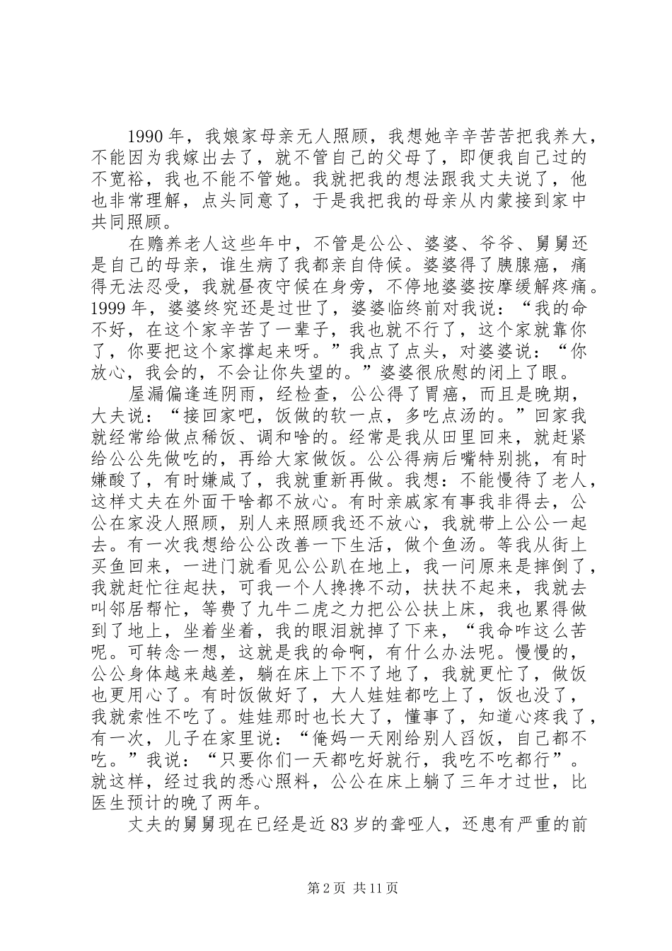 王秀莲事迹报告讲稿修改[范文模版]_第2页