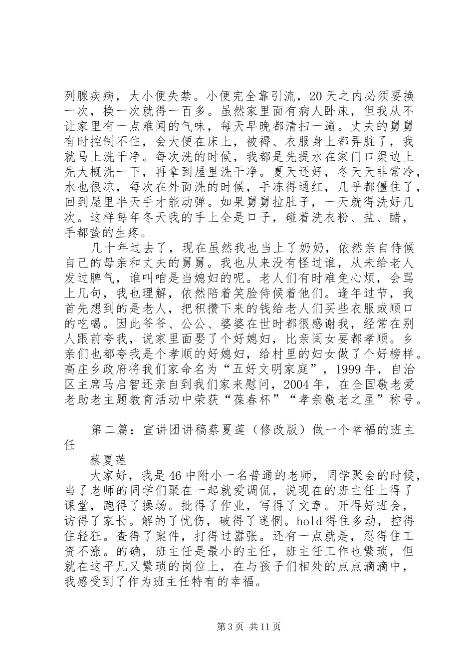 王秀莲事迹报告讲稿修改[范文模版]_第3页