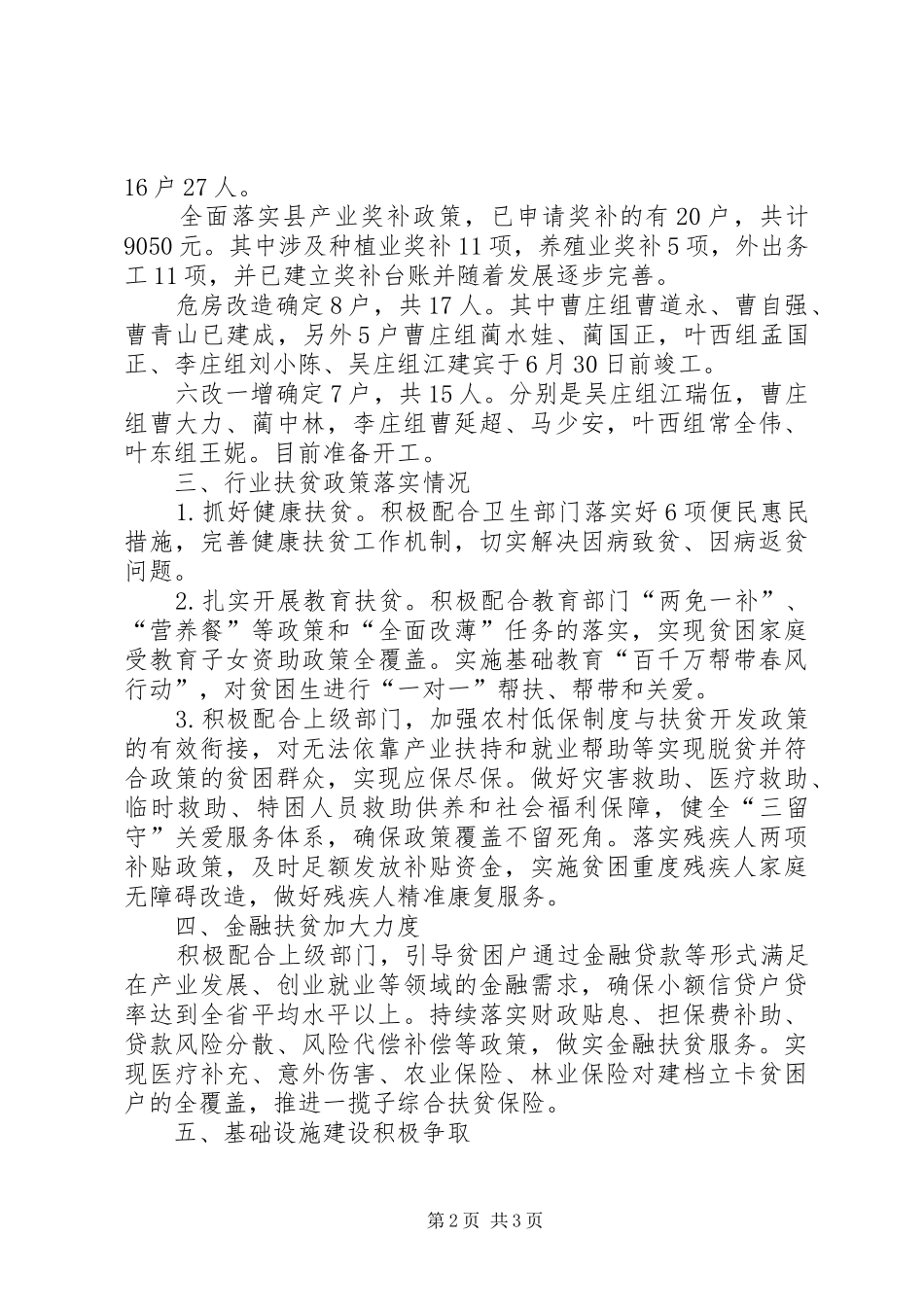 王瓜营村脱贫攻坚汇报材料_第2页