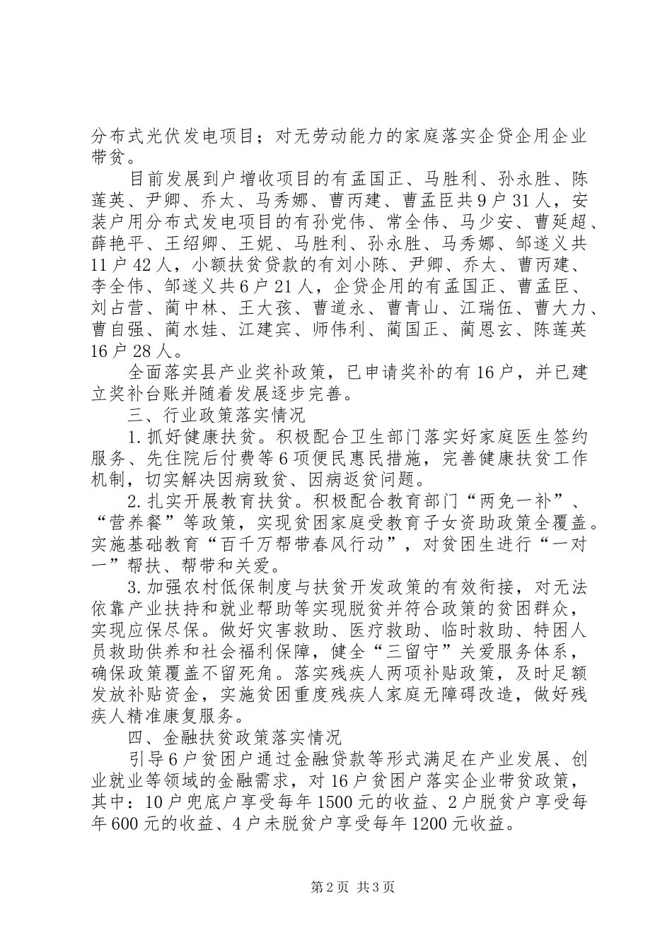 王瓜营村汇报材料_第2页