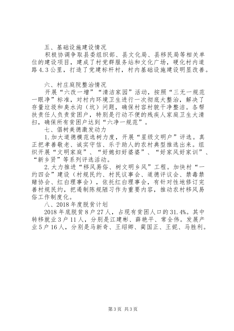 王瓜营村汇报材料_第3页