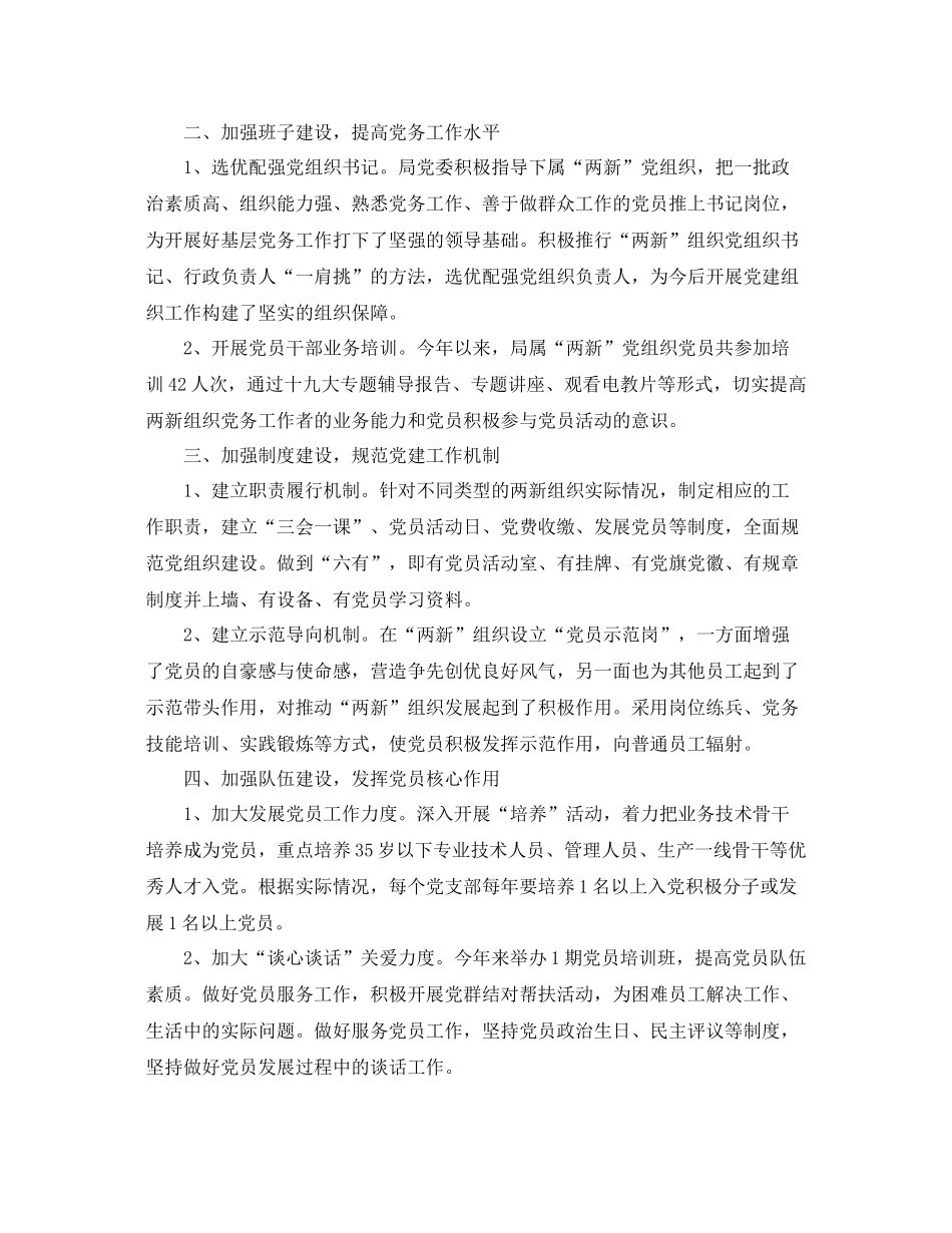 两新组织党建工作总结 _第2页