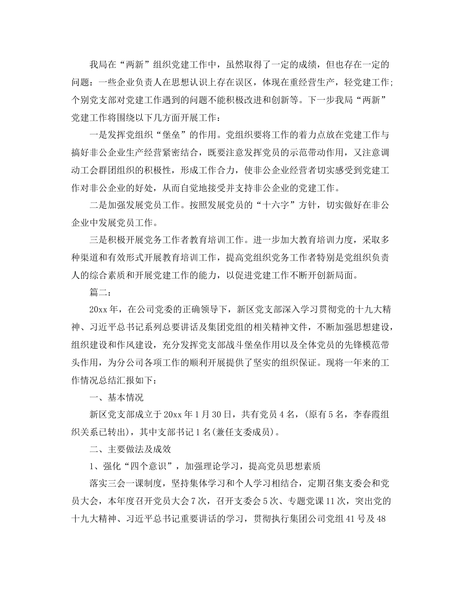 两新组织党建工作总结 _第3页