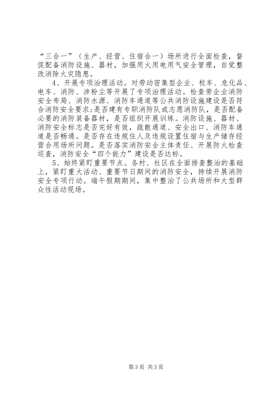 王灵镇XX年安全生产工作情况汇报_第3页