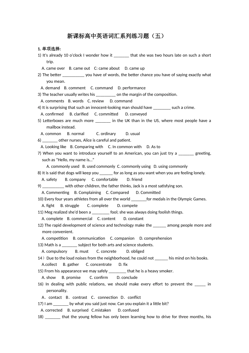 2011届高考英语词汇系列复习题5_第1页