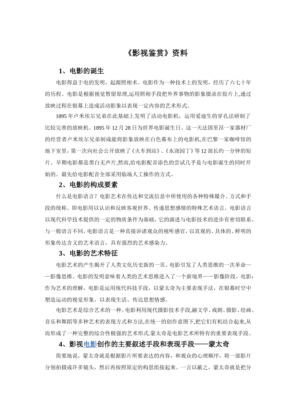 影视鉴赏考试资料_第1页