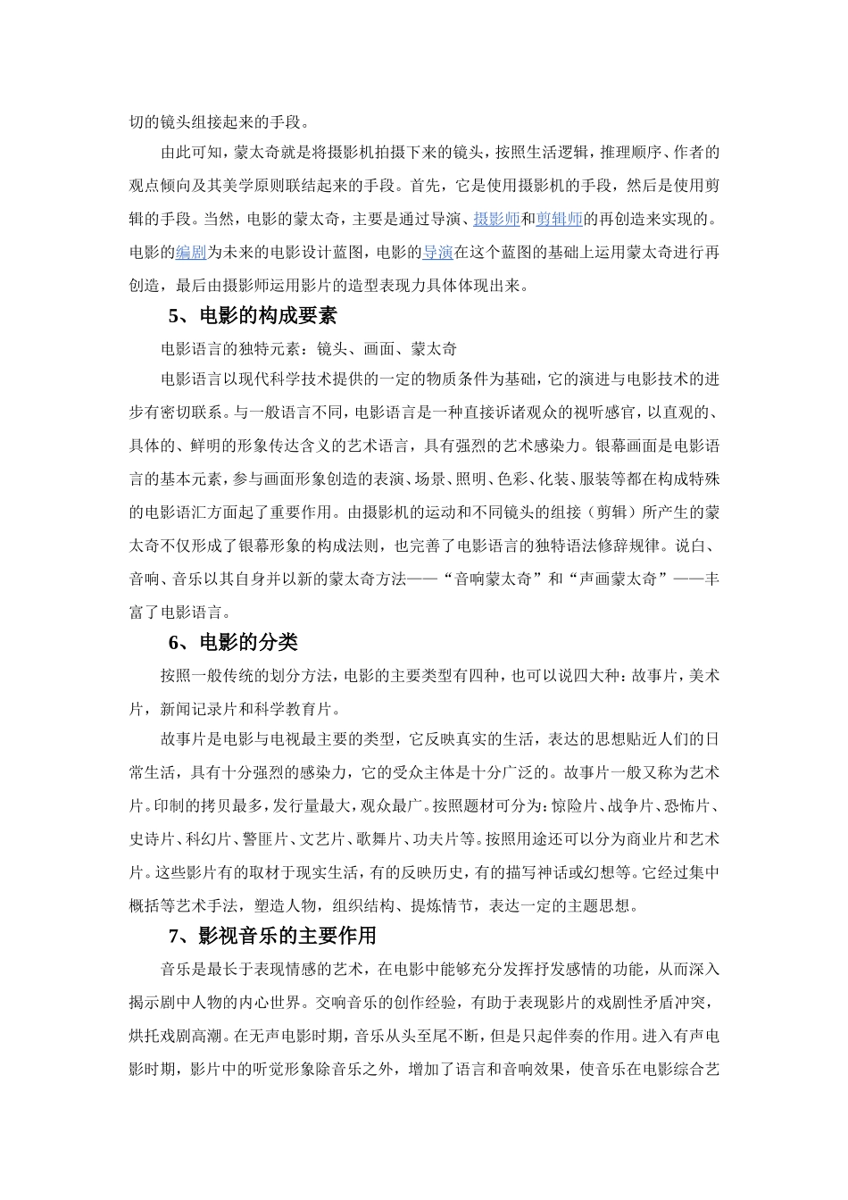 影视鉴赏考试资料_第2页