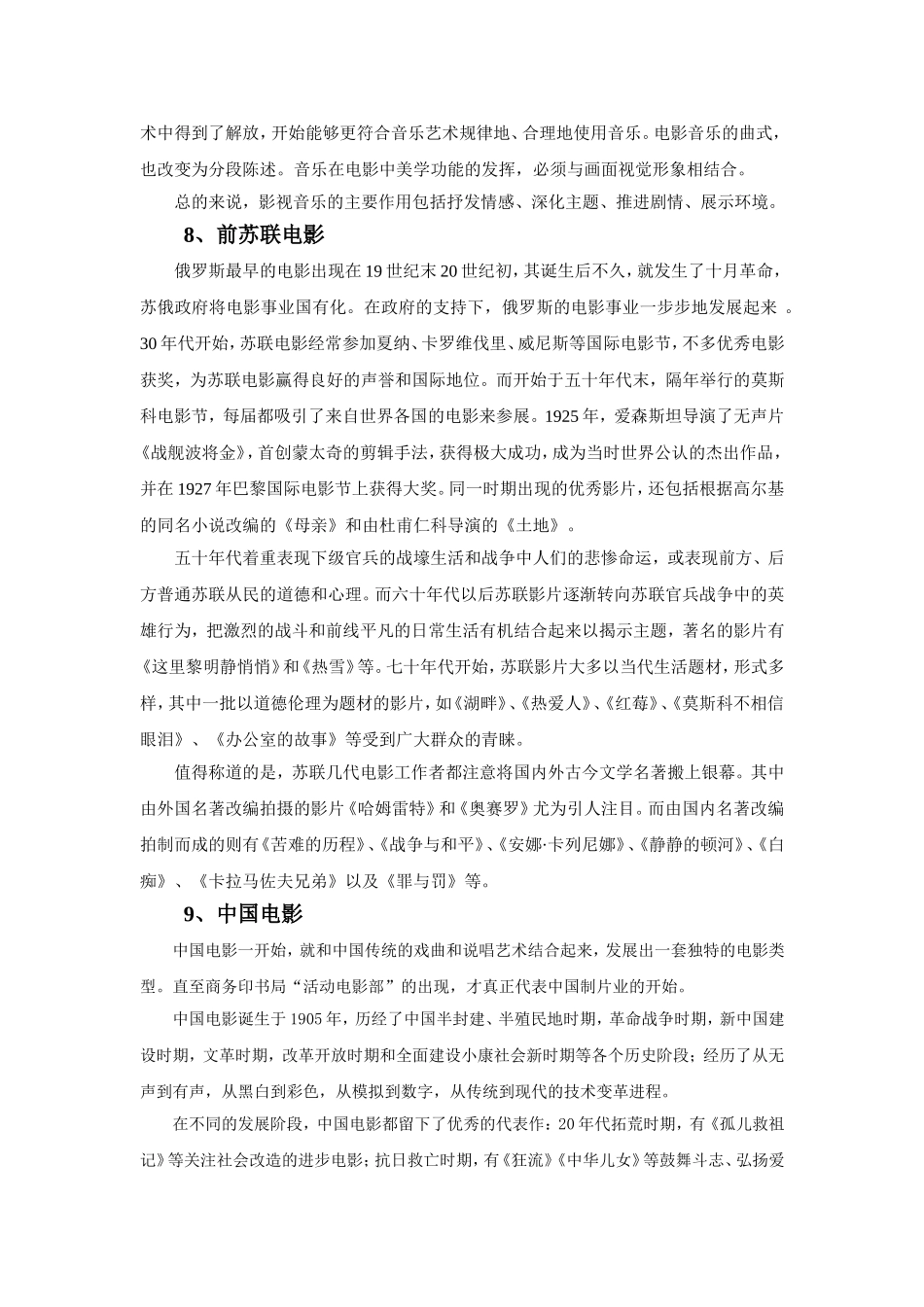 影视鉴赏考试资料_第3页