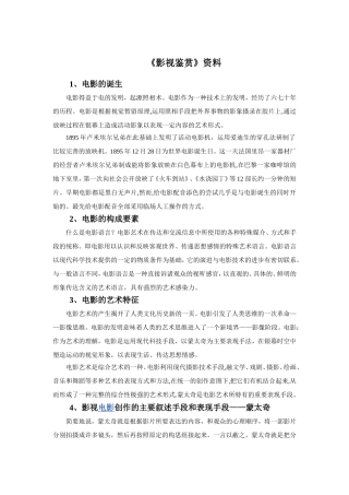 影视鉴赏考试资料