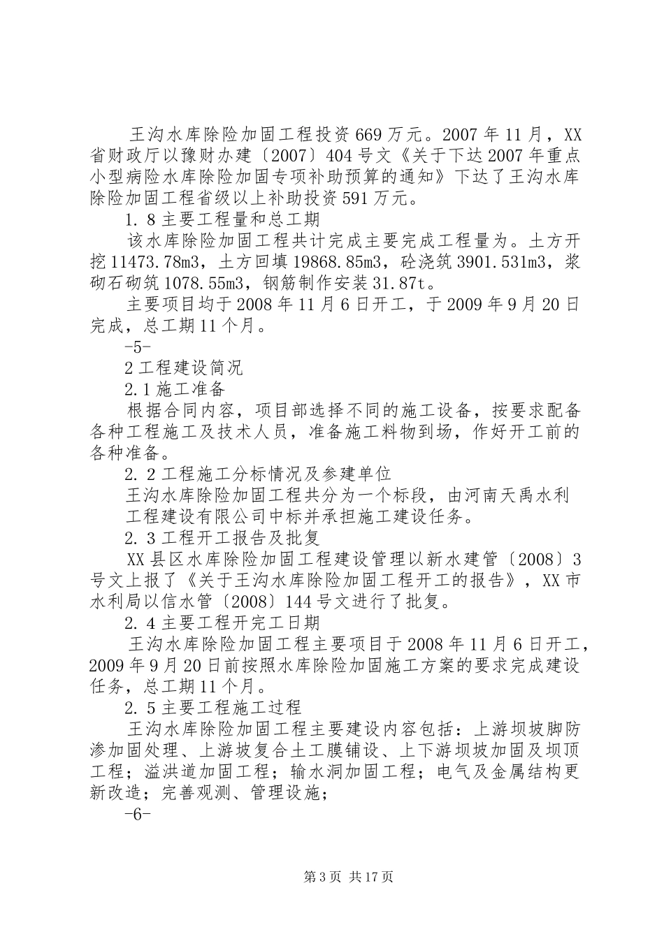 王沟水库建管报告_第3页