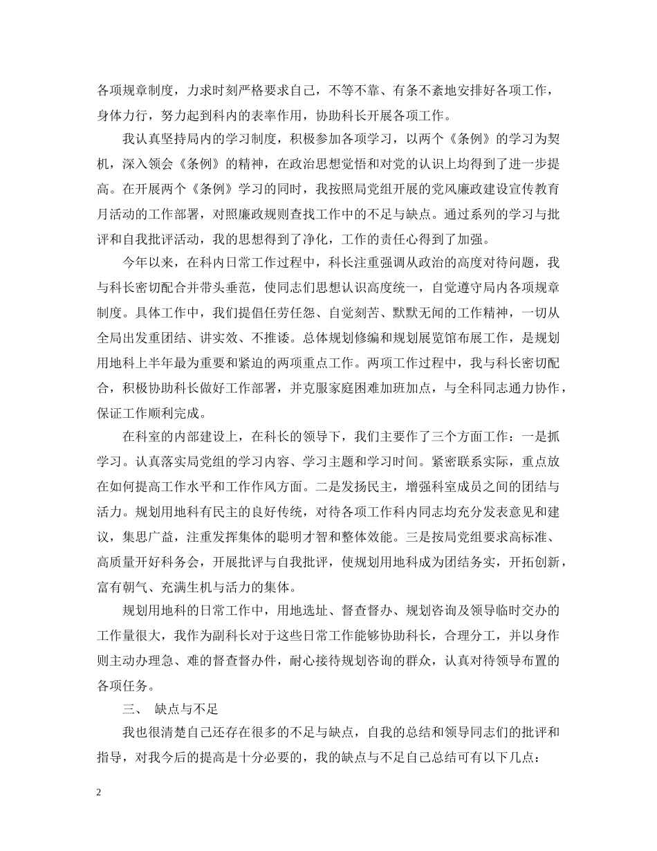 精选规划局个人工作总结模板 _第2页