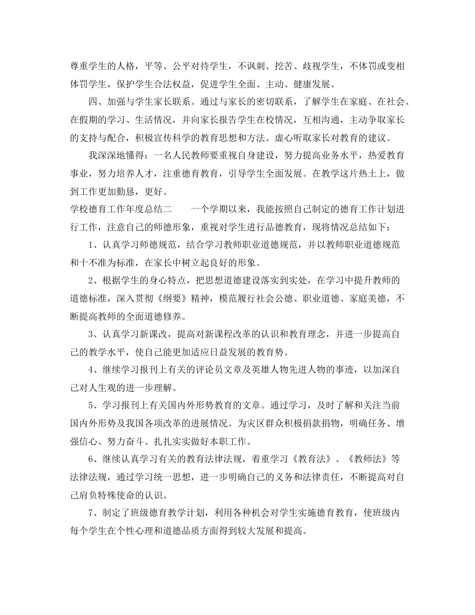 学校德育工作年度总结 _第2页