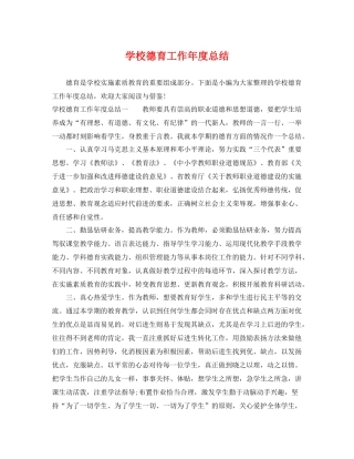 学校德育工作年度总结 
