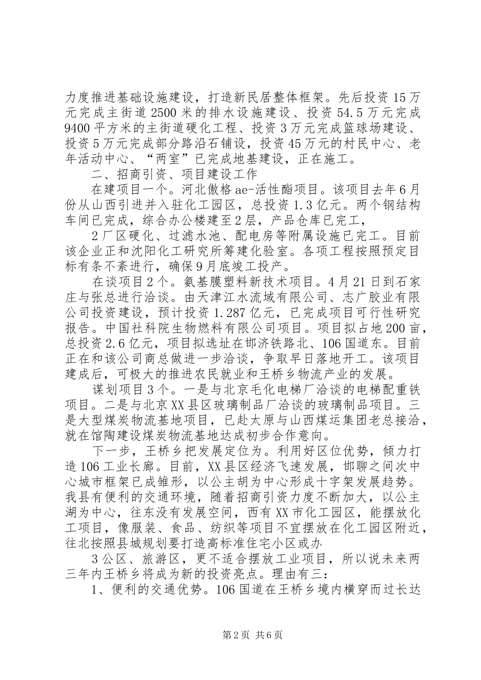 王桥乡整体工作汇报_第2页
